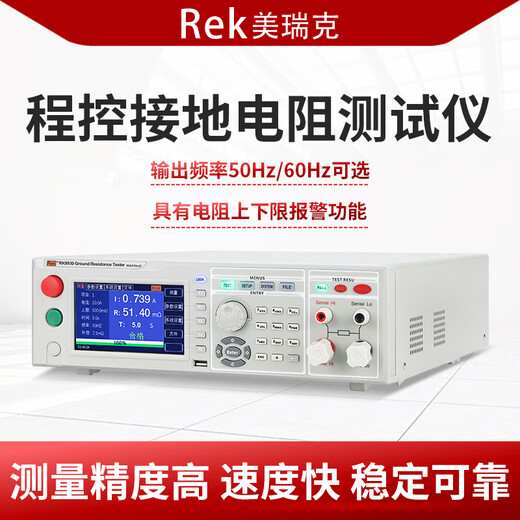 ReK美瑞克程控接地电阻测试仪RK9930RK9930ARK9930B RK993030A
