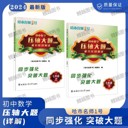Junior High School Mathematics 2627 Schließende Fragen detaillierte Erläuterung des sechsten, siebten, acht, 678, 4. Mai, 54 System Harbin City MidmteM, Junior High School General, Klasse 7 [Band 2]