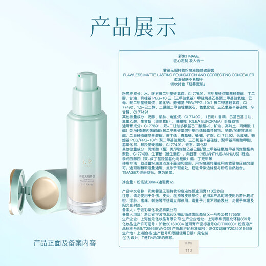 Caitang Chen Duling's same style small round tube flawless mixed oil long-lasting makeup liquid foundation concealer long-lasting #110 Yunsha White 30ml