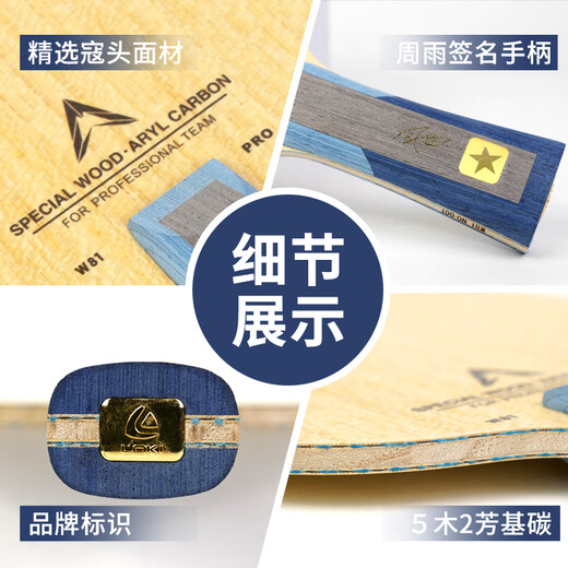 LOKI雷神W81底板外置碳素底板乒乓球拍底板5木2芳纶碳纤维 横拍长柄一支