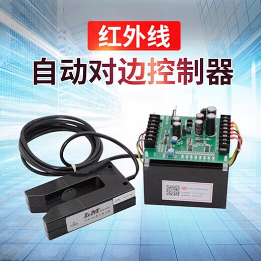 Edge alignment device U-shaped cloth inspection machine edge alignment device Photoelectric correction controller DC correction sensor Correction edge alignment photoelectric U