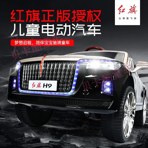 Meitu (MEACOOL) Hongqi H9 children's electric car baby four-wheel car with remote control boy and girl baby stroller toy electric car black + four-wheel drive + remote control + music + 12V7A battery