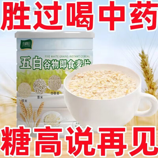 Shifangyi Wubai Grain Instant Oatmeal Sucrose-free Healthy Meal Replacement Dietary Fiber Wubai Grain Instant Oatmeal 1 can