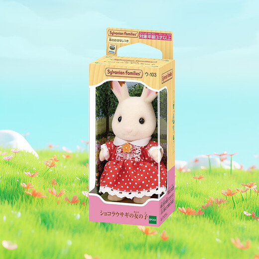 森贝儿家族（Sylvanian families）日版巧克力兔妹妹 过家家女孩玩具玩偶套装 生日礼物送儿童礼物
