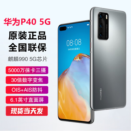 Huawei P40 direct screen mobile phone, brand new, unopened and unactivated, 6.1-inch small screen, direct screen, full screen, Kirin 990, Leica triple camera, 5G mobile phone, Frost Silver, brand new and original, 5G full Netcom, 8GB+128GB