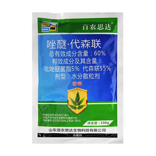 Bainongstar 60% azoxyfen ether, apple, fruit tree, vegetable, anthrax, downy mildew, powdery mildew pesticide and fungicide 100g/bag