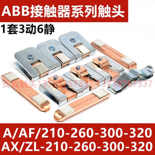 AC-Schütze AF50 AF63 AF75 Kontakt A50-63 A75D-30 Kontakt ZL145 ZL185 AF75/A75/ZL753 Dynamic 6 static 85% Silber A Grad