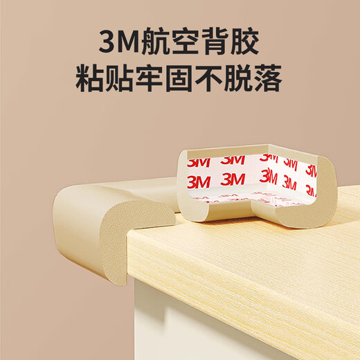 葆氏儿童防撞角桌角护角保护套L型婴儿童防护角防碰保护套6只装米色