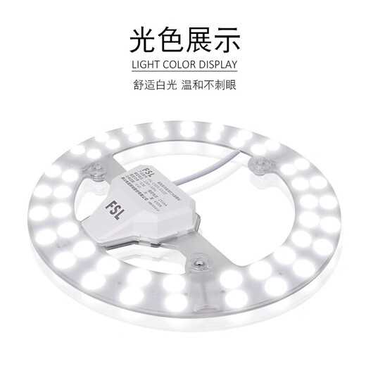 Foshan Lighting (FSL) LED lamp panel ceiling lamp wick round modified lamp panel modified light source ring replacement LED light bar module 24W/positive white light/high brightness model