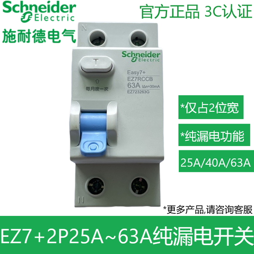 Schneider EZ7+ leakage circuit breaker 2P25A40A63A pure leakage protection only occupies 2 positions leakage air switch 2P 40A