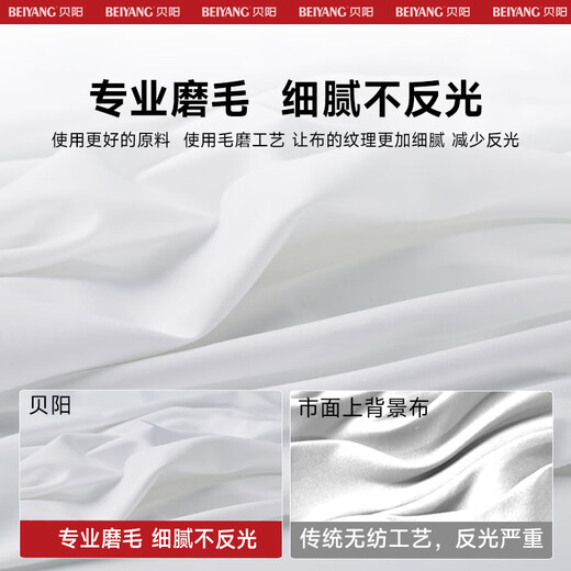 Beiyang (beiyang) 3*2 meters white background cloth thickened photography keying cloth background cloth live broadcast room solid color props background cloth professional studio photography background portable white cloth