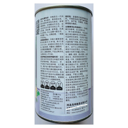 Chunzhiyun Watermelon Seeds Super Sweet Duzaojia 8424 Kirin Resistant to Cracking Red Flesh Early Mature Thin-Skinned Seedless Watermelon Seeds Resistant to Cracking and Thin-Skinned Red Flesh Zaojia 8424 Canned 900 Tablets