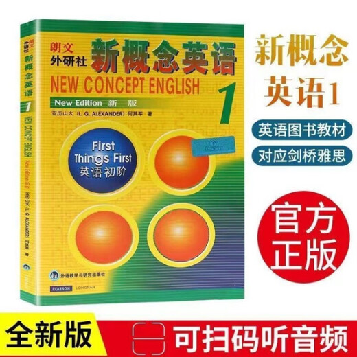 高清新概念英语全套12册教材练习册学生用书零基础自学送音频视频 版赠送音频+视频+网课 教材1+2+ 教材12344本 新概念英语教材1练习册送
