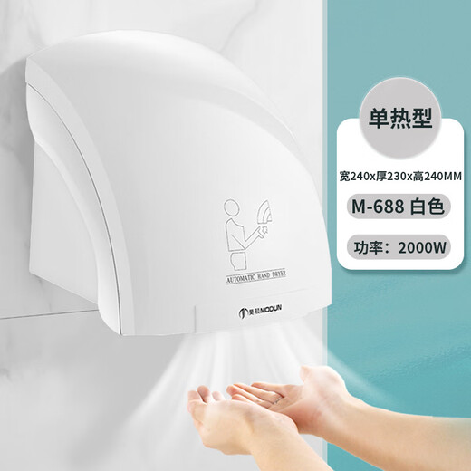 莫顿（MODUN）干手器全自动感应烘干机商用卫生间烘手机智能家用烘手器电子 699黑色冷热 240*230*240mm