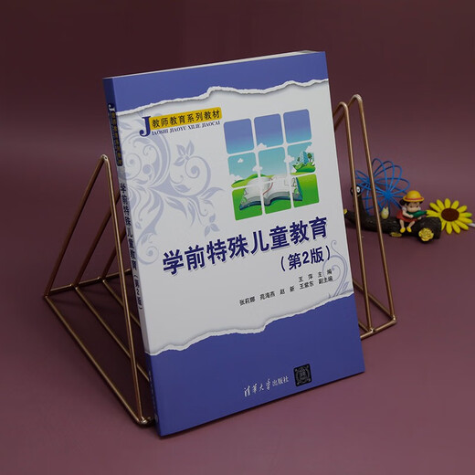 [Morgen Kyokura Sufa] Vorschulerspezifische Kinderausbildung (Lehrbuch der 2. Auflage Bildungsserie) 9787302 ** 6174