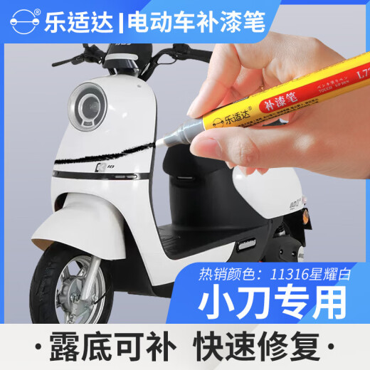 Leshida Xiaodao Elektrofahrzeug Reparaturen Stift Kratzer Reparatur Elektroauto-Farbverlust Reparatur Schwarz-Weiß Special Special-Trocknen-Farbstift 11301 Brilliant gelb