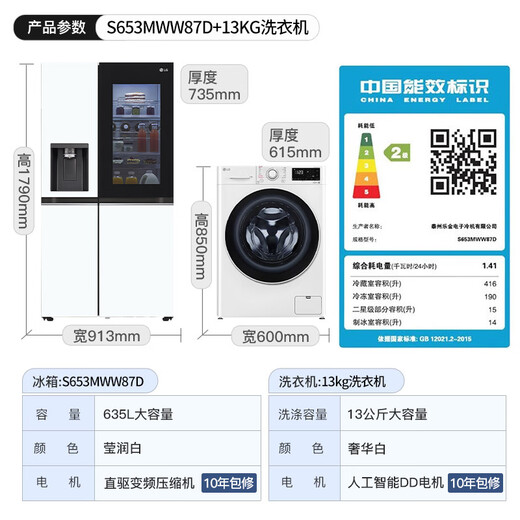 LG冰洗套装组合635升对开门透视窗制冰机冰箱+13公斤家用大容量滚筒洗衣机全自动变频蒸汽除菌除螨 【智能优选】S653MWW87D+FCY13Y4W