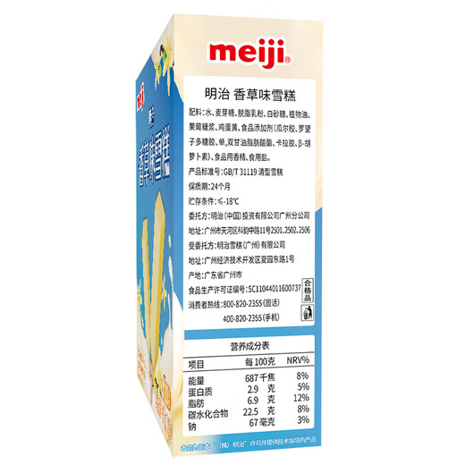 Meiji vanilla ice cream 41g*10 pieces in color box