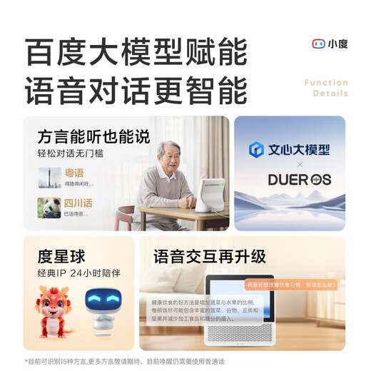 Xiaodu Smart Screen 1S Plus Wenxin large model empowers smart speaker audio 8-inch large screen video call entertainment audio and video care and companionship gift for children and the elderly