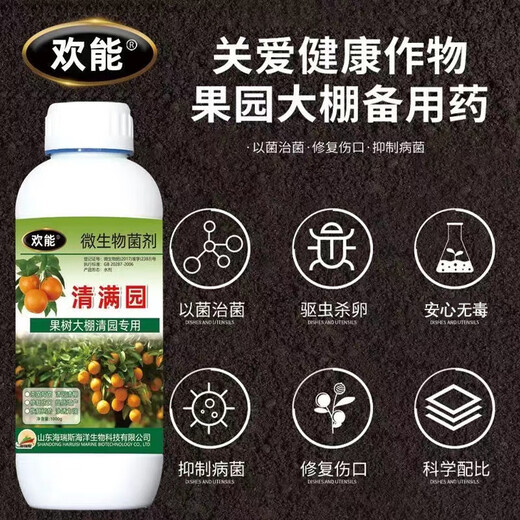 Huaneng Qingman Garden Clearing Agent Fruit Tree Clearing Garden disinfecting Spirit Greenhouse Clearing Garden Sterilizing Insecticide Egg Killing Microbial Inoculant