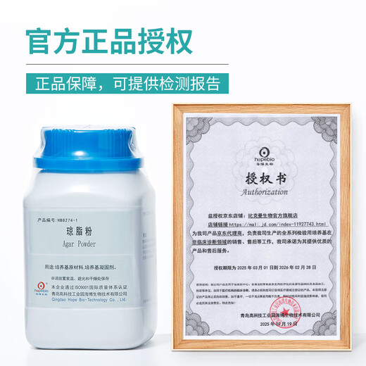 Qingdao Haibo Plate Counting Agar Medium TCBS Agar Potato Glucose Agar Bengal Red Agar LB Broth R2A Agar [HB6231]MH Broth 250g/bottle