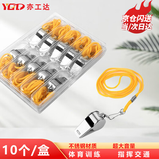 Yigongda Jingcang Suda stainless steel whistle emergency lifesaving field training security equipment whistle (10 pieces)