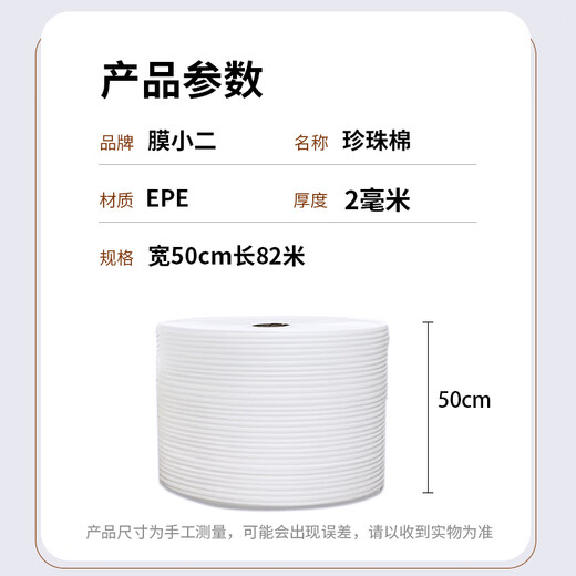 Membrane waiter shockproof pearl cotton foam cotton roll 2mm wide 50cm express foam board packaging packaging film filled cotton reinforced shockproof epe
