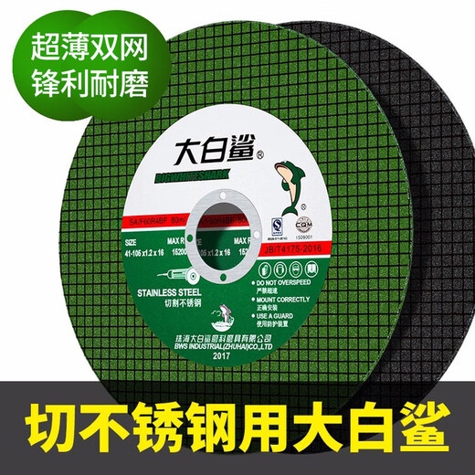 Great White Shark cutting disc angle grinder stainless steel metal concrete cutting ceramic tile steel grinding wheel disc enterprise procurement wholesale affordable trial black 5 + green 5 = 10 pieces in total