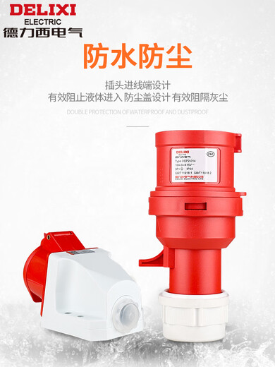 Delixi Electric aviation industry plug and socket three-phase electricity 380v male and female docking waterproof connector set four-core 32A plug + connector