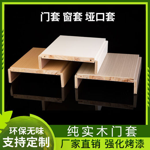 曜添实木门套门框包边窗套装饰定做免漆垭口套飘窗进户套移门套线条 墙厚12公分以内单包