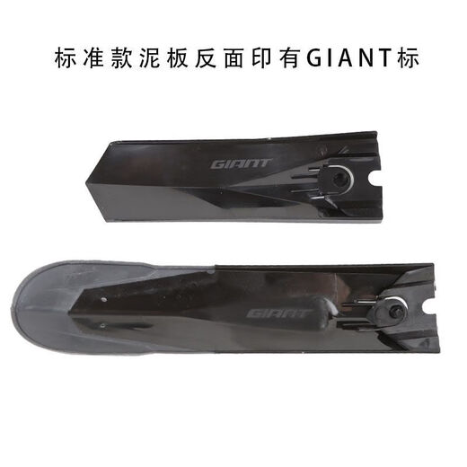 捷安特（GIANT）ATX620/660/720/810/830/860山地车挡泥板前后挡水板 【标准款】前后一套