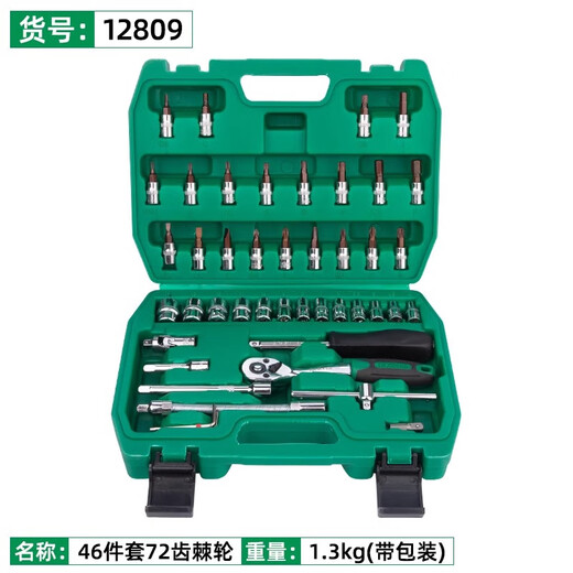 丰季汽修工具套装套筒扳手棘轮维修组合家用修车工具箱万能多功能小飞 12809新款46件72齿套筒扳手套装