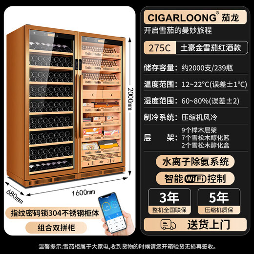 CIGARLOONG 275C cigar cabinet, constant temperature and humidity cabinet, air-cooled, ammonia-free and alcohol-curing, Spanish cedar wood shelf, large capacity, embedded WiFi intelligent control compressor, smoke cabinet with fingerprint lock, rich gold cigar and red wine style, clean ammonia + WiFi + fingerprint lock