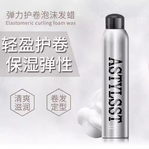 Love hair stylist elastic foam hair wax for curly hair moisturizing and fluffy styling mousse wool curl bubble elastin Stylist elastic foam hair wax 400ml*2 bottles