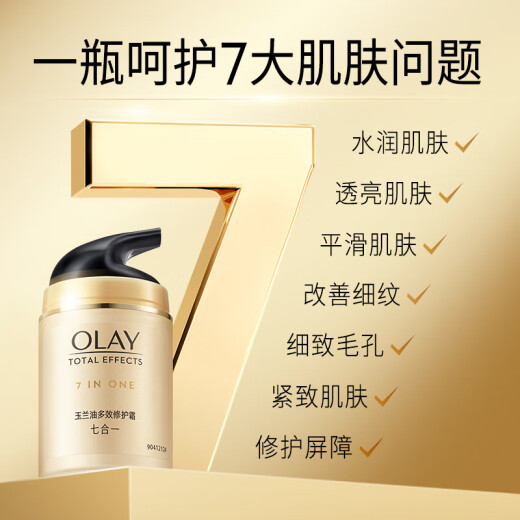 Olay (OLAY) multi-effect facial cream 50g emulsion cream hydrating, moisturizing, brightening skin tone, reducing fine lines, lifting and firming