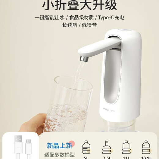 飞利浦抽水器桶装水抽水泵饮水机自动上水器电动抽水机取水压水器 【升级折叠款】tpcy-c接口
