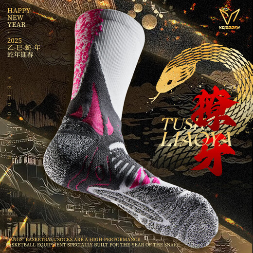 Veidoorn (Veidoorn) Snake Year Limited Fang Professional Basketball Calcetines Base de toalla High Tube Sports Elite High Tube Long Tube 3 Doble combinación