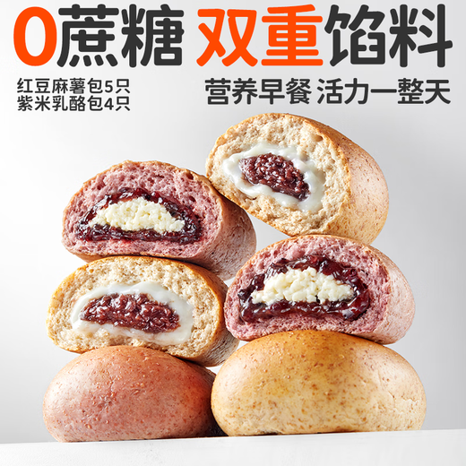 Pastoral whole wheat bread red bean mochi purple rice cheese sandwich European bag 75*8 low water fat breakfast meal replacement snacks