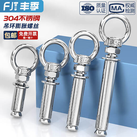 Fengji M6M8-M20 304 stainless steel expansion screw with ring hook with ring extended universal lifting eye expansion bolt M6*90 (lifting ring)
