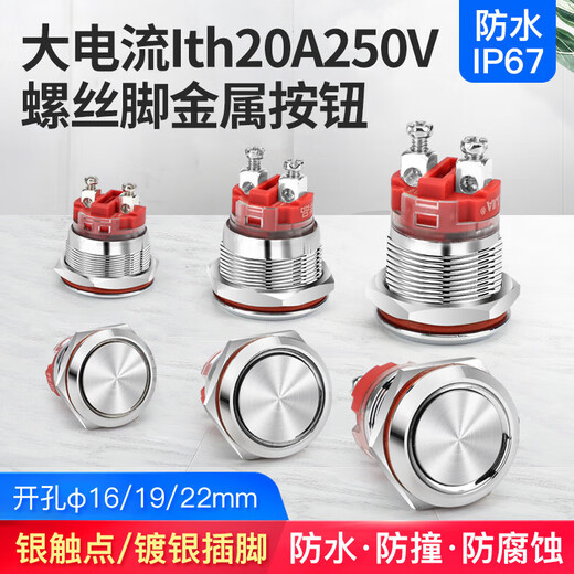 Huijun lth20A high current reset waterproof metal button screw foot short start stop 16MM flat self-locking
