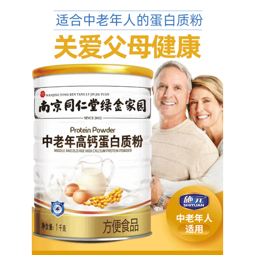 Nanjing Tongrentang High Calciumproteinpulver für ältere Milchpulver für mittlere und ältere Menschen ohne Saccharose-Aminosäure-Probiotika für Rindfleisch-Colstrum-Esel