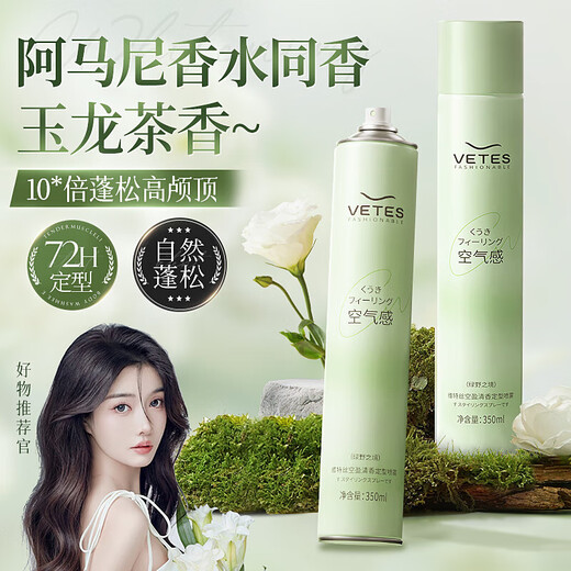 Witters bangs set spray natural fluffy men and women long-lasting fragrance hair style artifact dry glue hair gel 350ml set artifact (Empty Valley orchid) 350ml