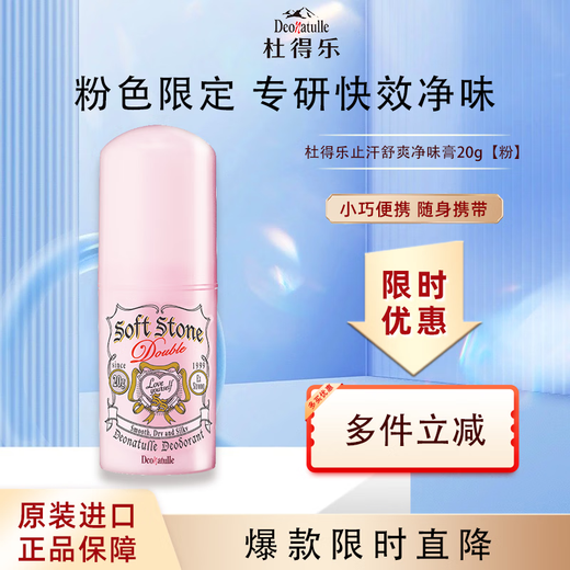 Deonatulle antiperspirant cream 20g Japan imported cherry blossom limited deodorant stone to remove body odor and underarm odor