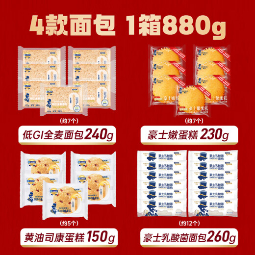 Haoshi bread cake breakfast whole box snacks western pastries healthy biscuits office snack gift box casual [Good luck] bread gift box 880g