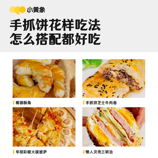 Little Yellow Elephant Butter Hand Pancake Breakfast Instant 2000g (20 pieces in total) nutritious breakfast semi-finished pancake