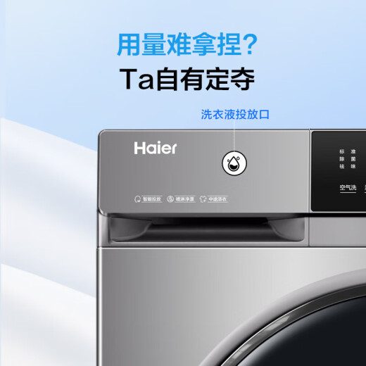 海尔（Haier）滚筒洗衣机洗烘一体机10公斤超薄全自动家用大容量嵌入智能投放微蒸汽杀菌一级能效双喷淋智能变频 10公斤+1.1超高洗净比+洗烘一体+六维减震 超薄款