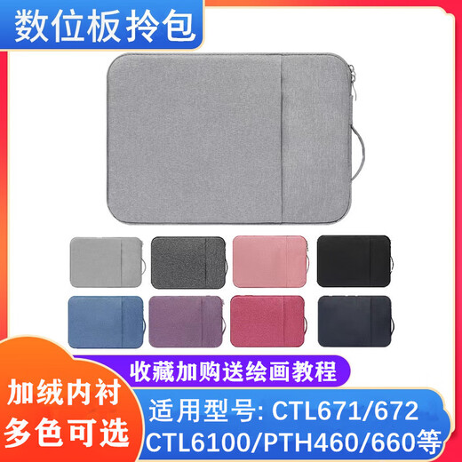 Wacom数位板防护包ctl672/671/6100/pth660 高漫基友手绘板保护套 PTH660 深灰色可手提 0x0cm