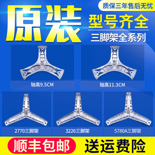适用西门子博世滚筒洗衣机内筒三脚架内桶三角架支架轴承配件大全 16号-原装4859-三脚架