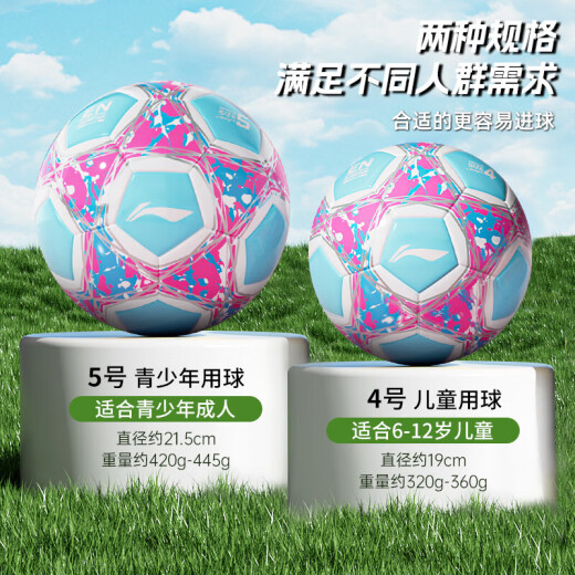 李宁（LI-NING）足球成人青少年中考标准专业比赛训练世界杯学生礼物五号四号足球 5号粉蓝【TPU贴皮】LFQK679-1