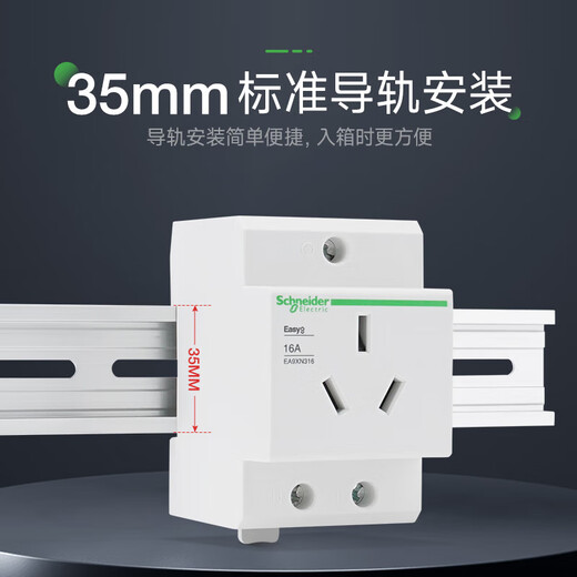 施耐德电气模数化插座EA9XN310 2P+E 10A配电箱电源模块插座3孔 AC250V